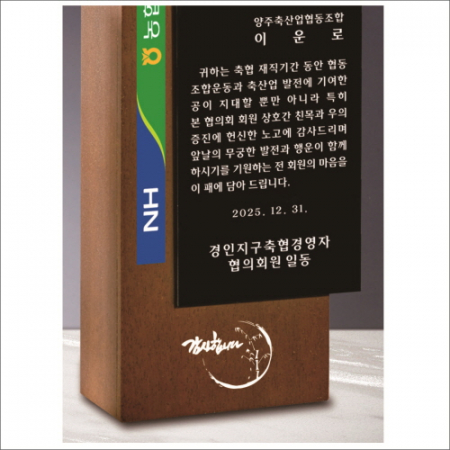 고급 호두나무 원목 크리스탈 상패2 #4