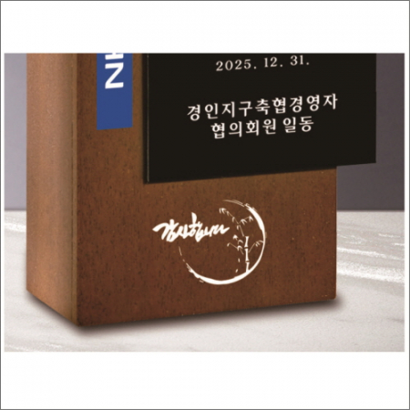 고급 호두나무 원목 크리스탈 상패2 #5