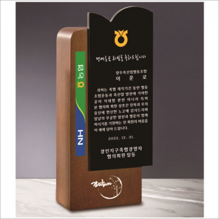 고급 호두나무 원목 크리스탈 상패2 #2