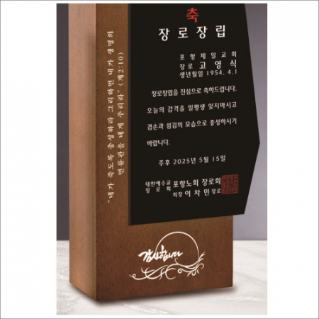 고급 호두나무 원목 크리스탈 상패1 #4