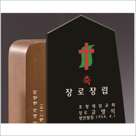 고급 호두나무 원목 크리스탈 상패1 #3