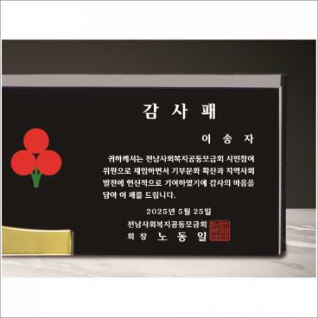 블랙 크리스탈 상패22 #5