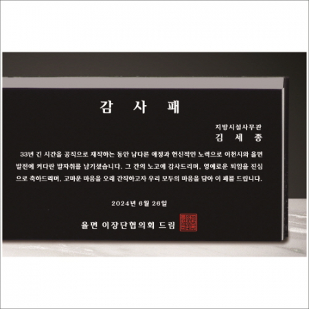 블랙 크리스탈 상패20 #4