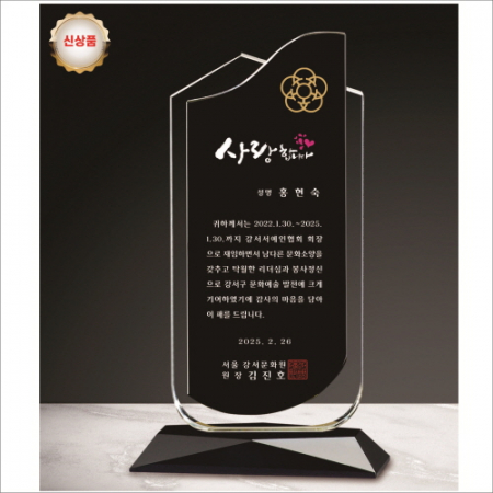 투톤 크리스탈 상패13 #2