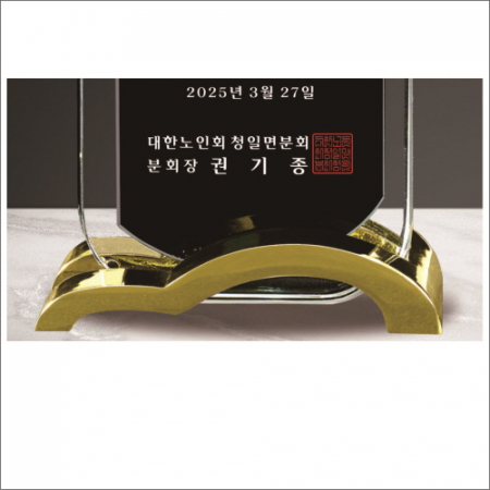 금속 투톤 크리스탈 상패9 #5