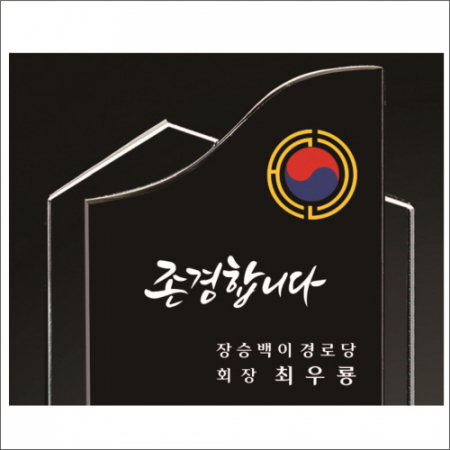 금속 투톤 크리스탈 상패9 #3