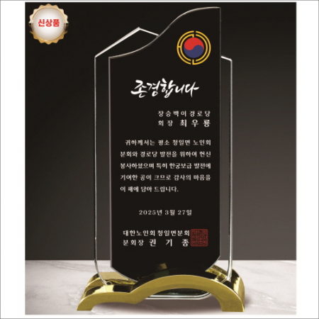 금속 투톤 크리스탈 상패9 #2
