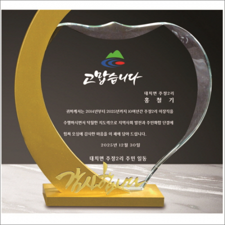 금속 석영 크리스탈 상패2 #4