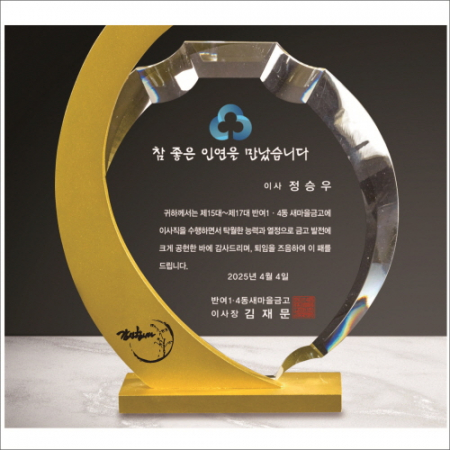 금속 석영 크리스탈 상패1 #4