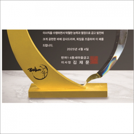 금속 석영 크리스탈 상패1 #5