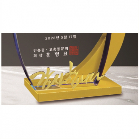 금속 투톤 크리스탈 상패 2 #5