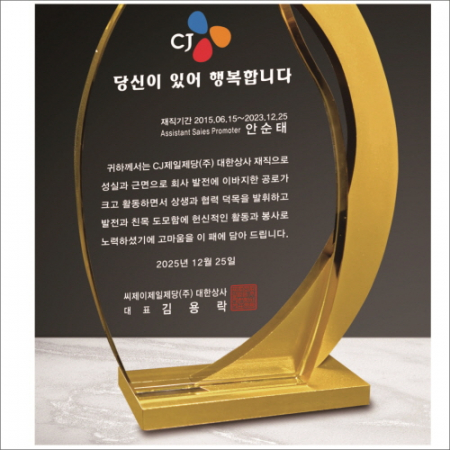 금속 투톤 크리스탈 상패 1 #4