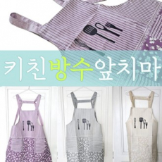 [키친디자인 앞치마]주방앞치마/위생앞치마/개별opp