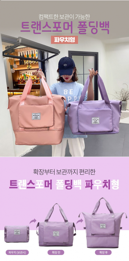 트랜스포머 폴딩백(확장형) #4