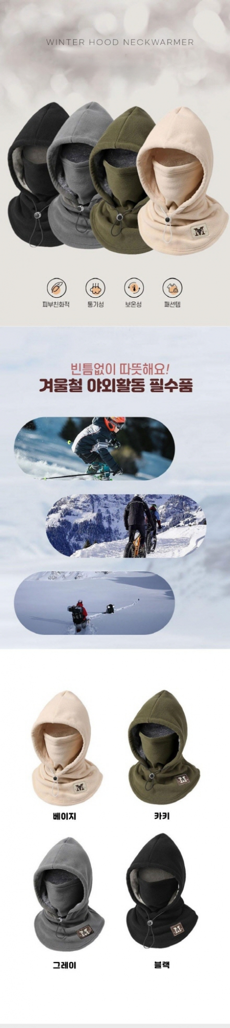 한파헌터 후드넥워머 #4