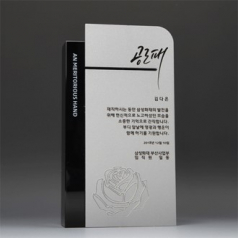 송공 퇴직 공로 상패 E1020