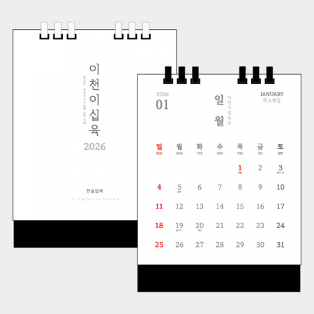 26년 유스토리 친환경 종이링 작은 담담한글 탁상달력(150×200) #3