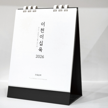 26년 유스토리 친환경 종이링 작은 담담한글 탁상달력(150×200) #2