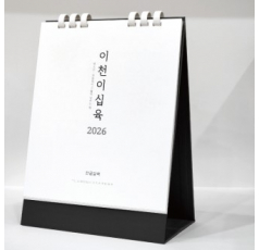 26년 유스토리 친환경 종이링 작은 담담한글 탁상달력(150×200)