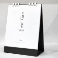 26년 유스토리 친환경 종이링 작은 담담한글 탁상달력(150×200)