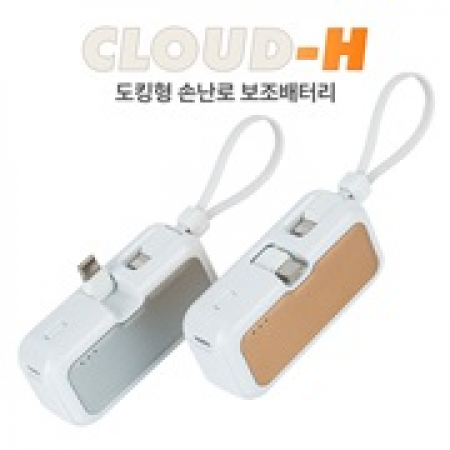 레빗 클라우드H 도킹형 손난로 보조배터리 5000mAh(C+8) #4
