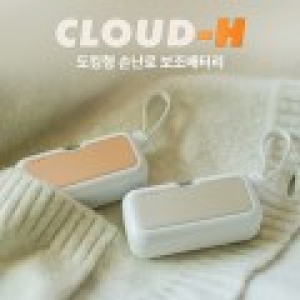 레빗 클라우드H 도킹형 손난로 보조배터리 5000mAh(C+8)