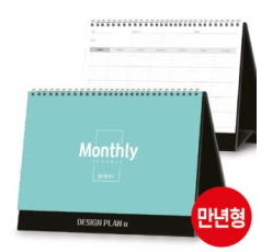 만년형 월간 플래너 달력 297*210(기성/박인쇄)