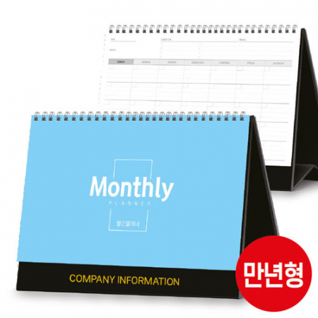 만년형 월간 플래너 달력 230*165 (기성/박인쇄) #3
