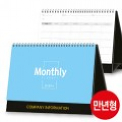 만년형 월간 플래너 달력 230*165 (기성/박인쇄)