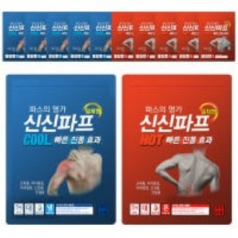 신신파프 신신파스 (쿨/핫) 스티커부착