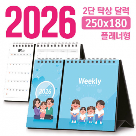 탁상 2단 달력 250*180 (플래너형/독판 주문제작) #2