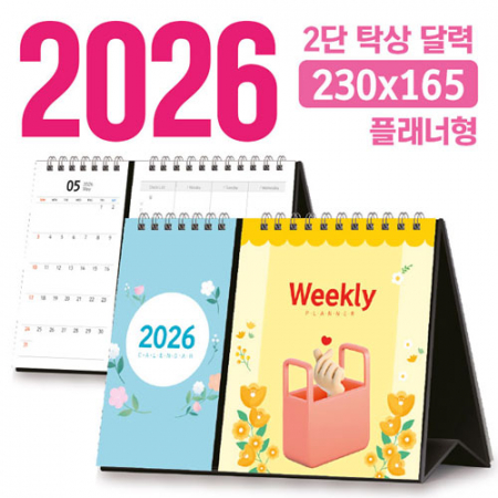 탁상 2단 달력 230*165 (플래너형/독판 주문제작) #2
