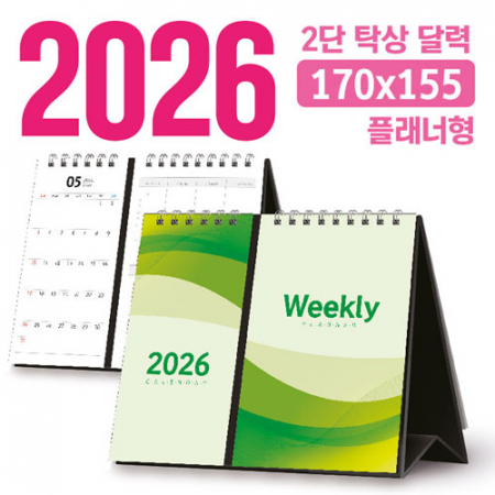 탁상 2단 달력 170*155 (플래너형/독판 주문제작) #3
