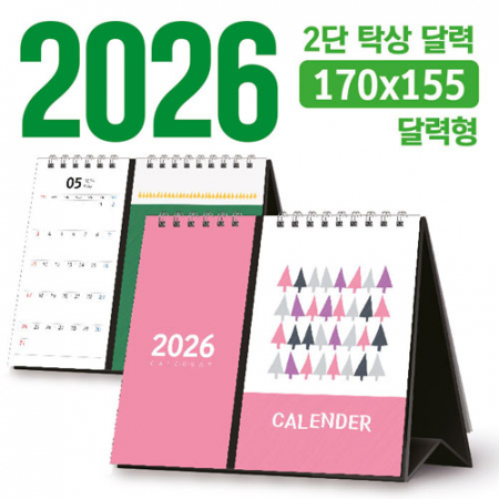 탁상 2단 달력 170*155 (달력형/독판 주문제작) #2