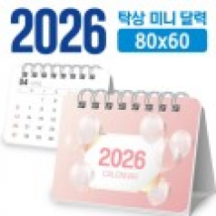 미니 달력 80*60 (탁상형/독판 주문제작)