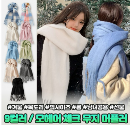 체크 무지 롱 머플러 목도리 빅사이즈 캐시미어 남녀공용 겨울 #2