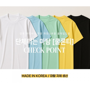 국내산 기능성 반팔 단체티 무지티 프린팅 커스텀 아동사이즈 성인사이즈