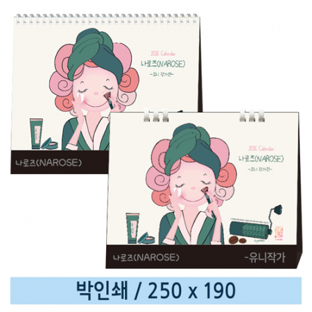 일반형 나로즈 유니작가 탁상카렌다 #4