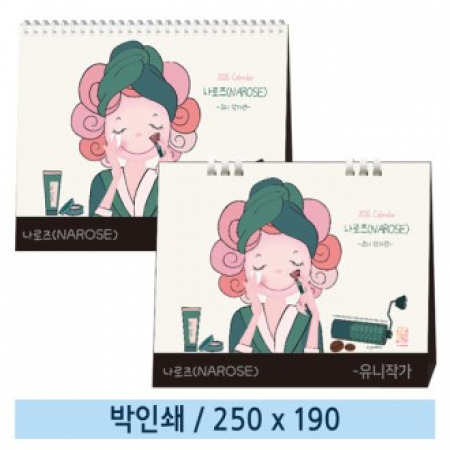 일반형 나로즈 유니작가 탁상카렌다 #2
