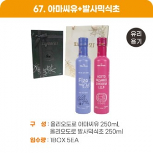 아마씨유 + 발사믹식초(유리용기)