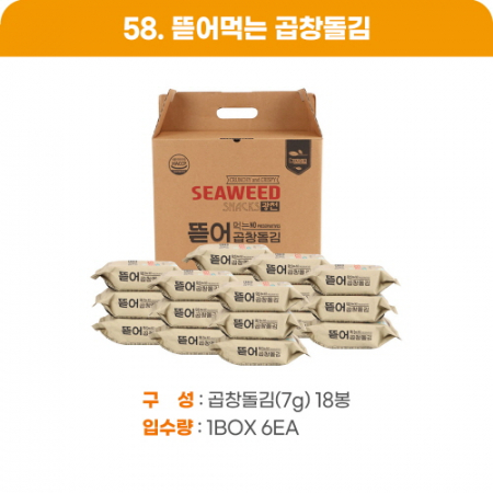 뜯어먹는 곱창 돌김 #2