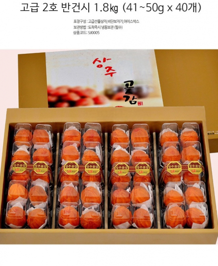 비타민 상주 곶감 반건시 건시 1.8kg(41~50gx40개)추석 명절 선물세트 #2