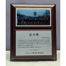 원목 감사패