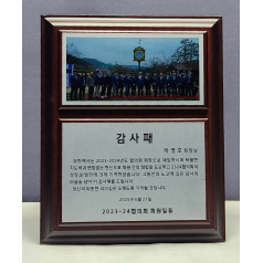 원목 감사패