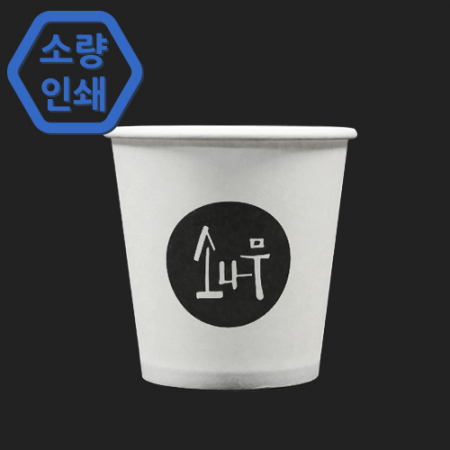 종이컵 6.5온스 소량인쇄 1도 1박스 1000개 #2