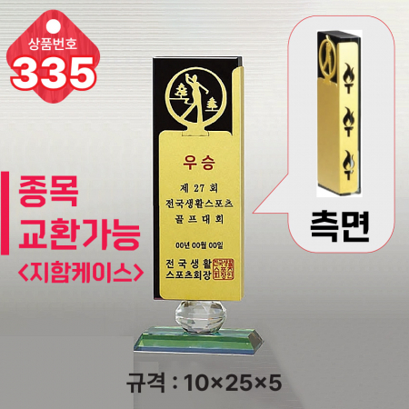 크리스탈 트로피 335 #3