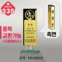 크리스탈 트로피 335