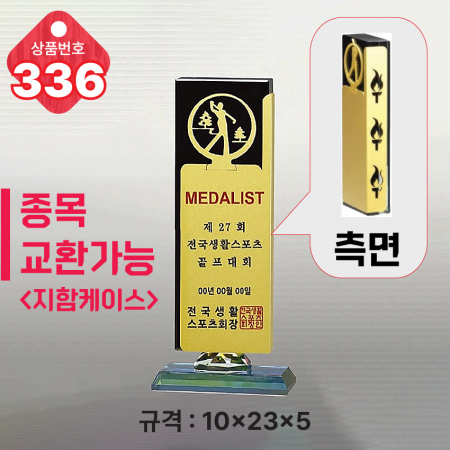 크리스탈 트로피 336 #3