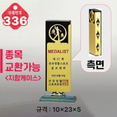 크리스탈 트로피 336 #2