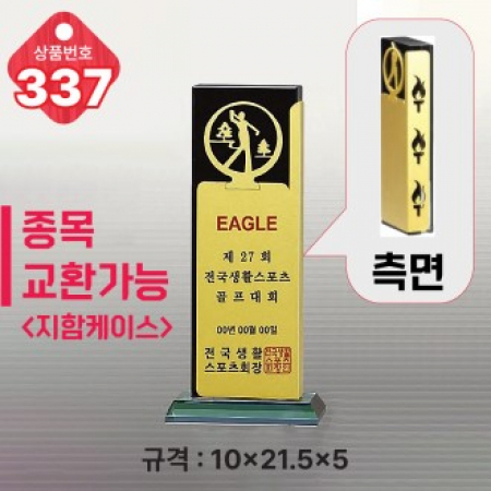 크리스탈 트로피 337 #2